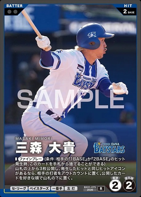 三森 大貴 【BX01-075R】